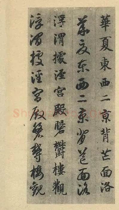 智永《真草千字文》墨迹本_10
