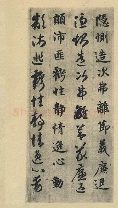 智永《真草千字文》墨迹本_12