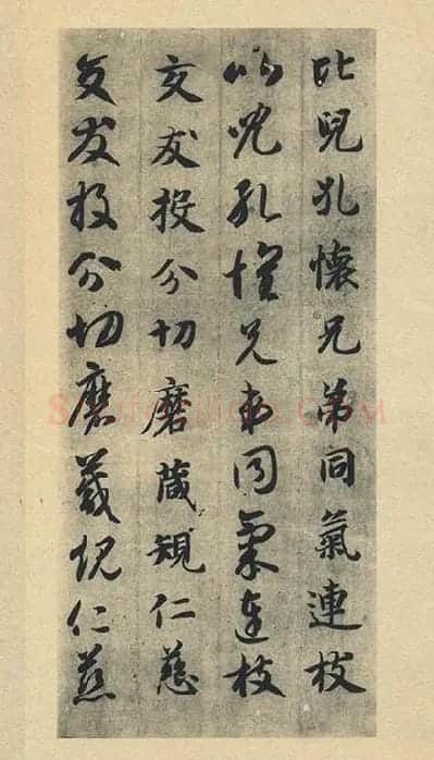 智永《真草千字文》墨迹本_13