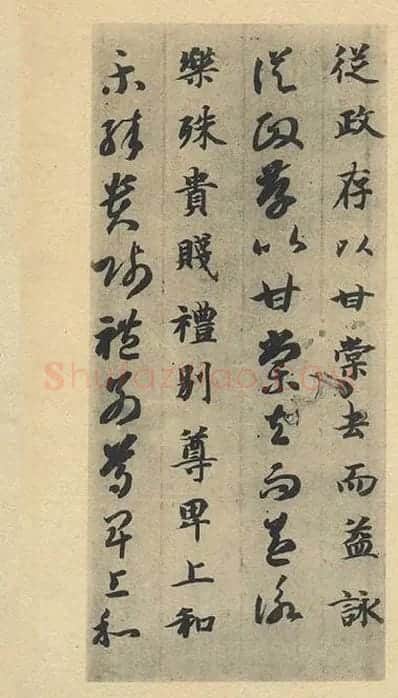智永《真草千字文》墨迹本_14