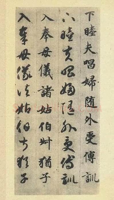 智永《真草千字文》墨迹本_15