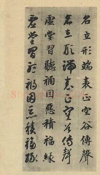 智永《真草千字文》墨迹本_20