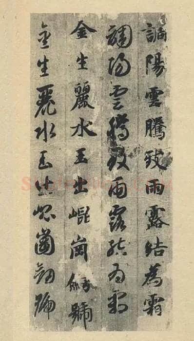 智永《真草千字文》墨迹本_28