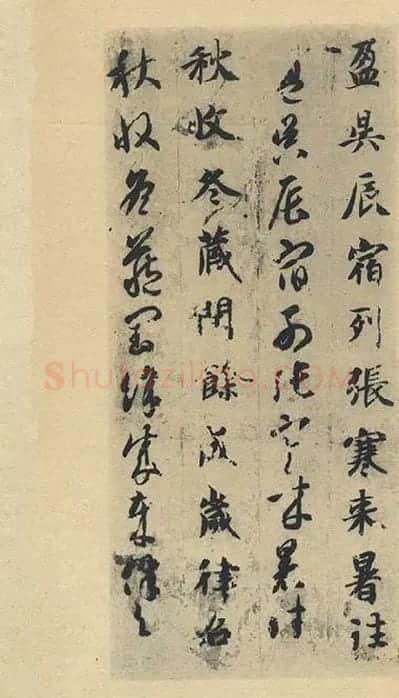 智永《真草千字文》墨迹本_29