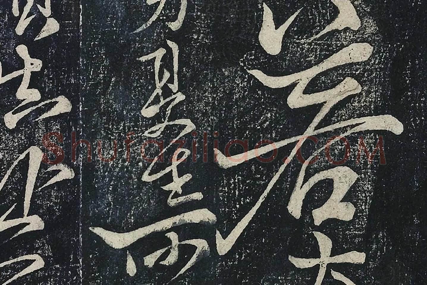 李白行草书《春日醉起言志五律》局部 (2)