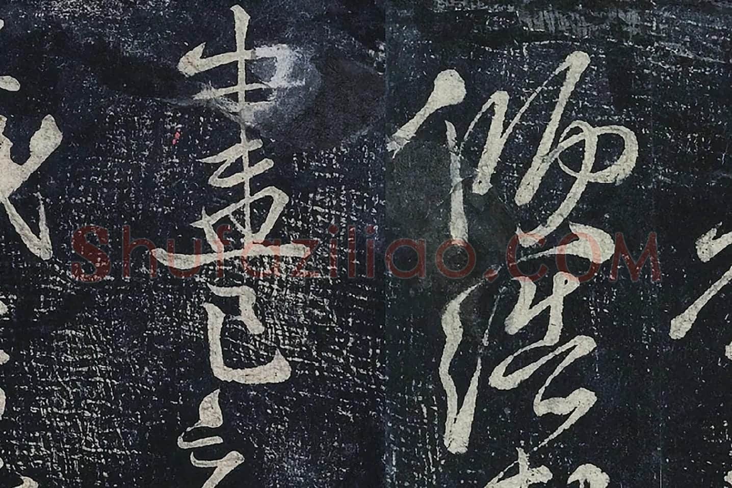 李白行草书《春日醉起言志五律》局部 (6)