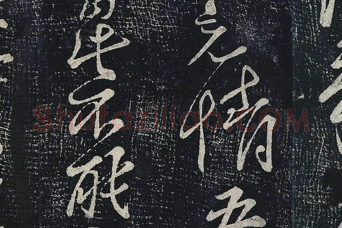 李白行草书《春日醉起言志五律》局部 (7)