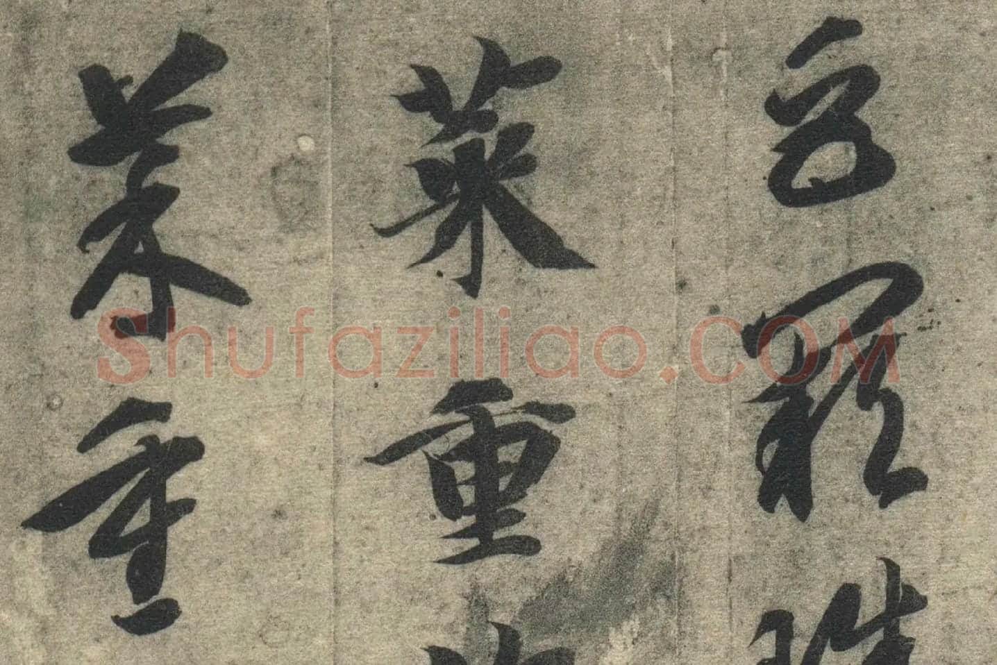 智永《真草千字文》墨迹本高清大图局部 (5)