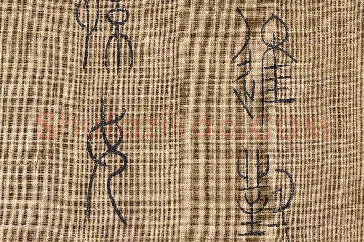 章友直(章伯益)篆书《步辇图题记》高清大图局部 (6)