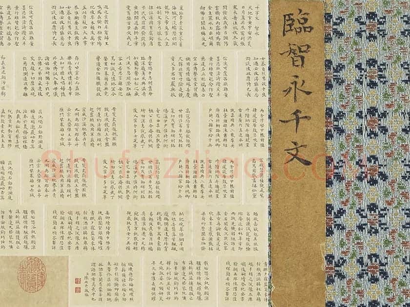 清·陈邦彦临《智永楷书千字文》袖珍书册