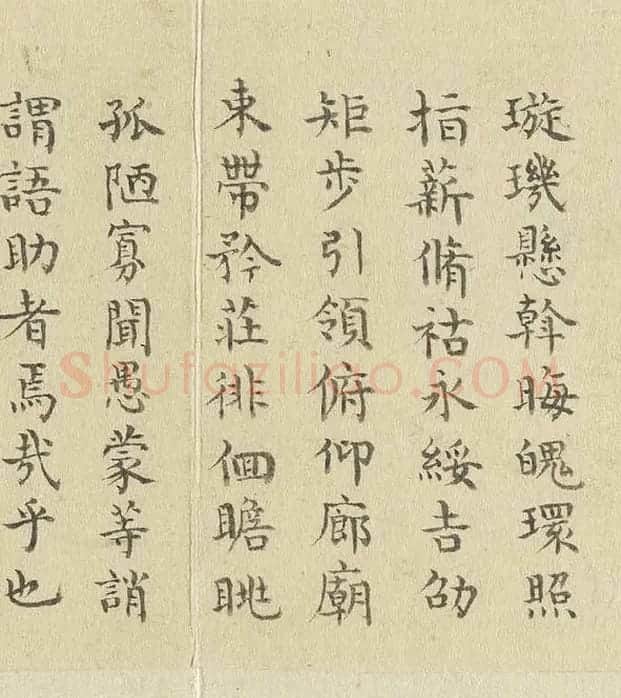 陈邦彦临《智永楷书千文》 (3)