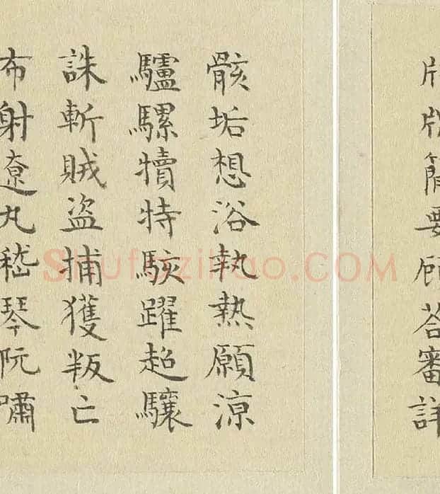 陈邦彦临《智永楷书千文》 (5)