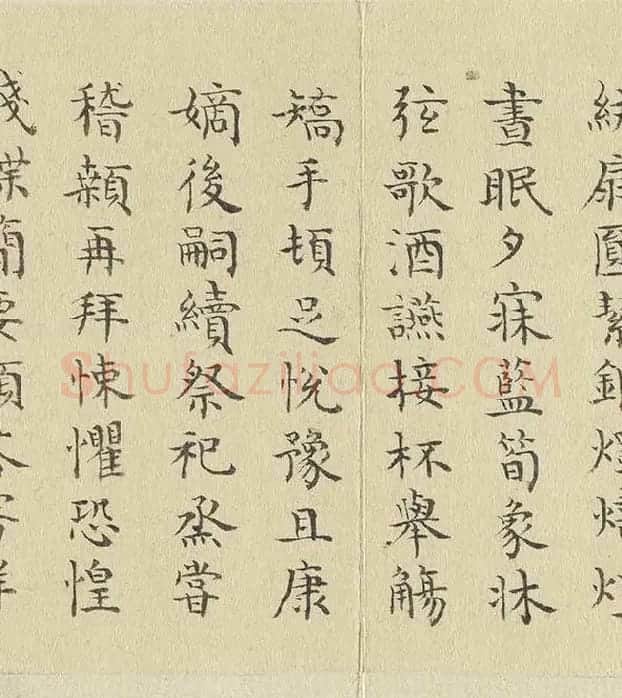 陈邦彦临《智永楷书千文》 (6)