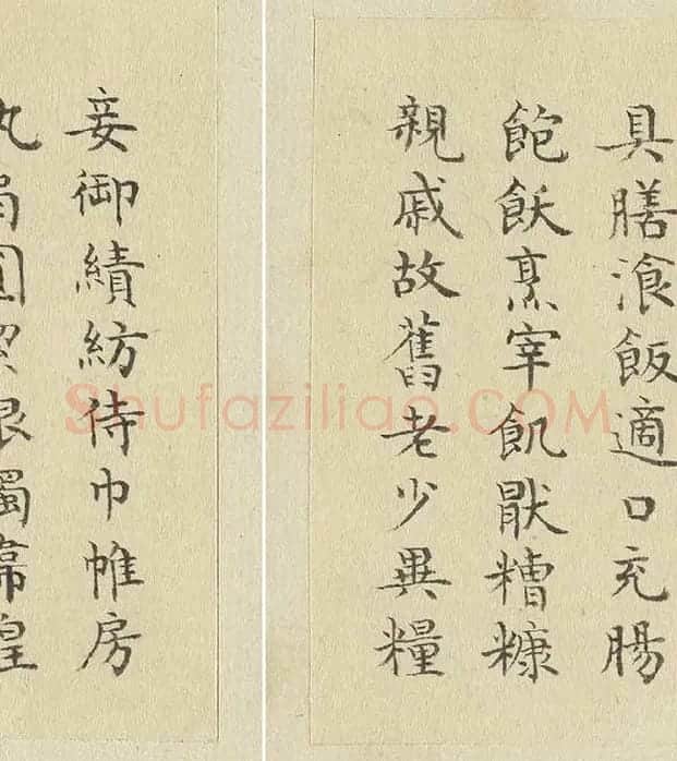 陈邦彦临《智永楷书千文》 (7)
