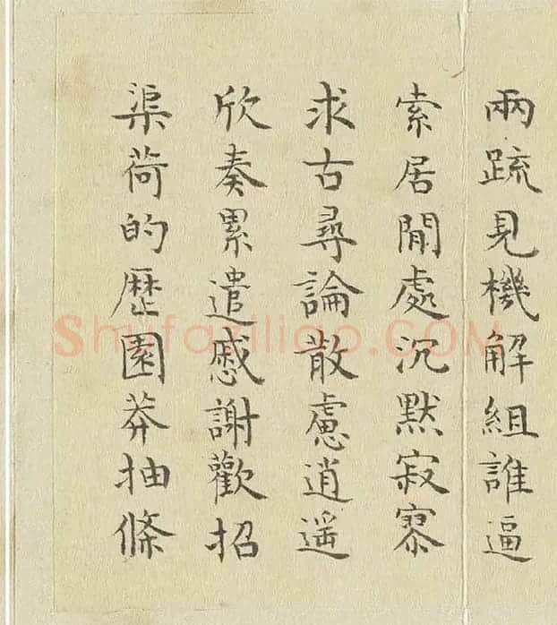 陈邦彦临《智永楷书千文》 (9)