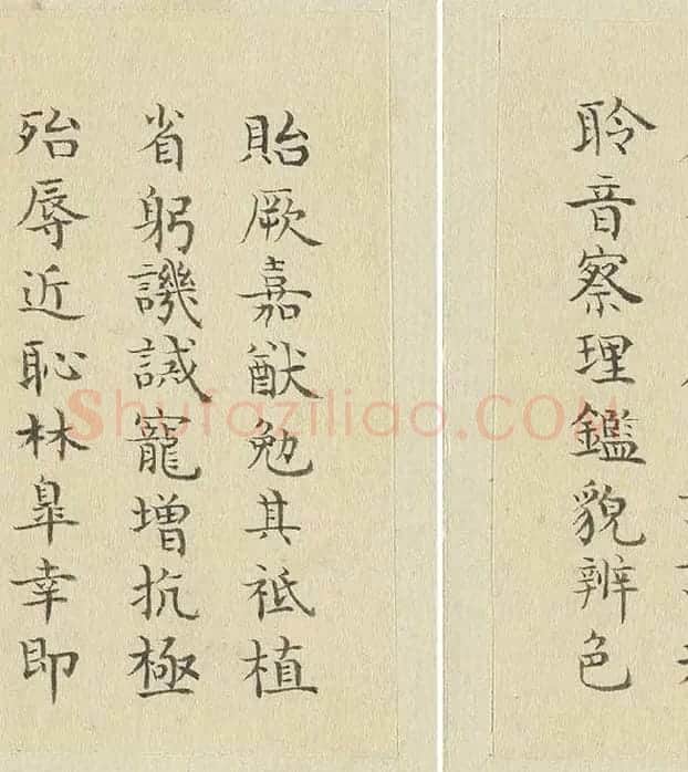 陈邦彦临《智永楷书千文》 (10)
