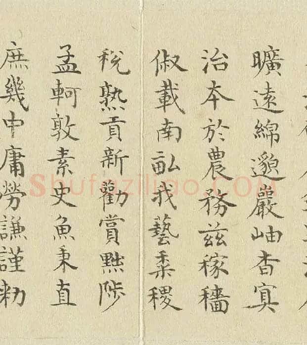 陈邦彦临《智永楷书千文》 (11)