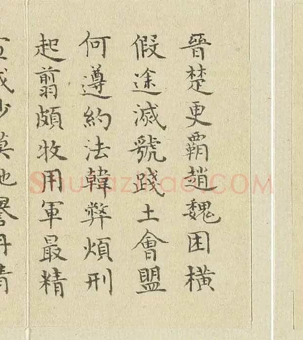 陈邦彦临《智永楷书千文》 (13)
