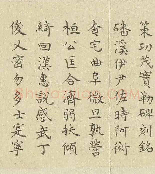 陈邦彦临《智永楷书千文》 (14)