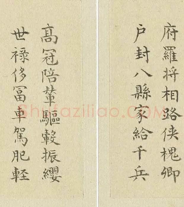陈邦彦临《智永楷书千文》 (15)