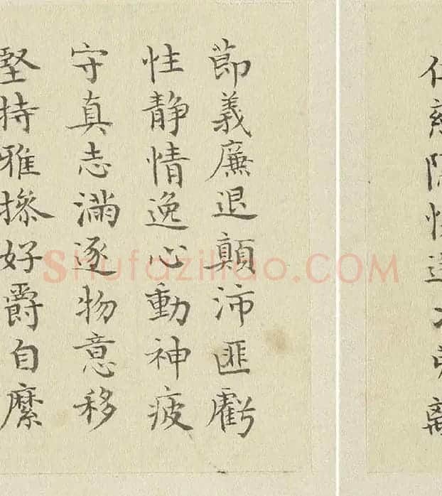 陈邦彦临《智永楷书千文》 (18)