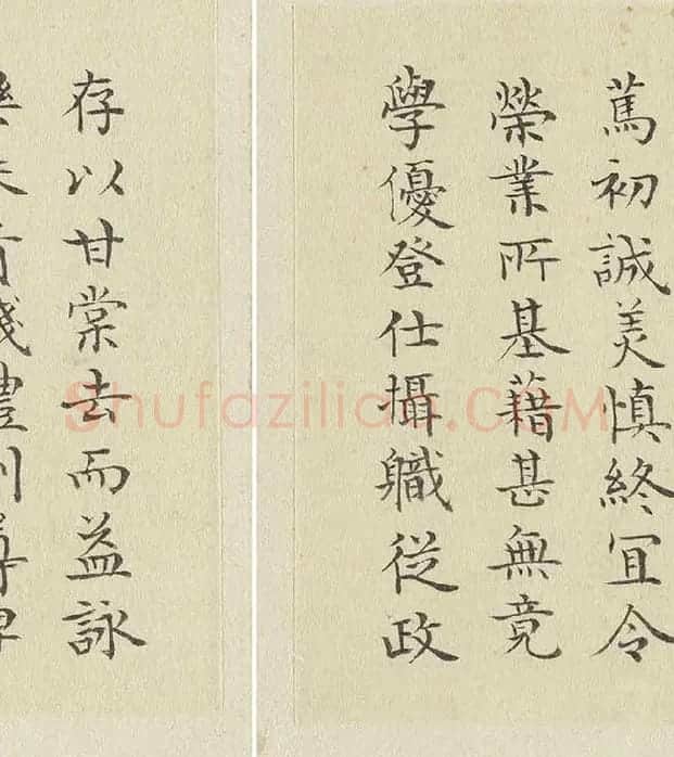 陈邦彦临《智永楷书千文》 (20)
