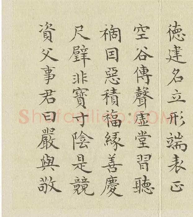 陈邦彦临《智永楷书千文》 (22)