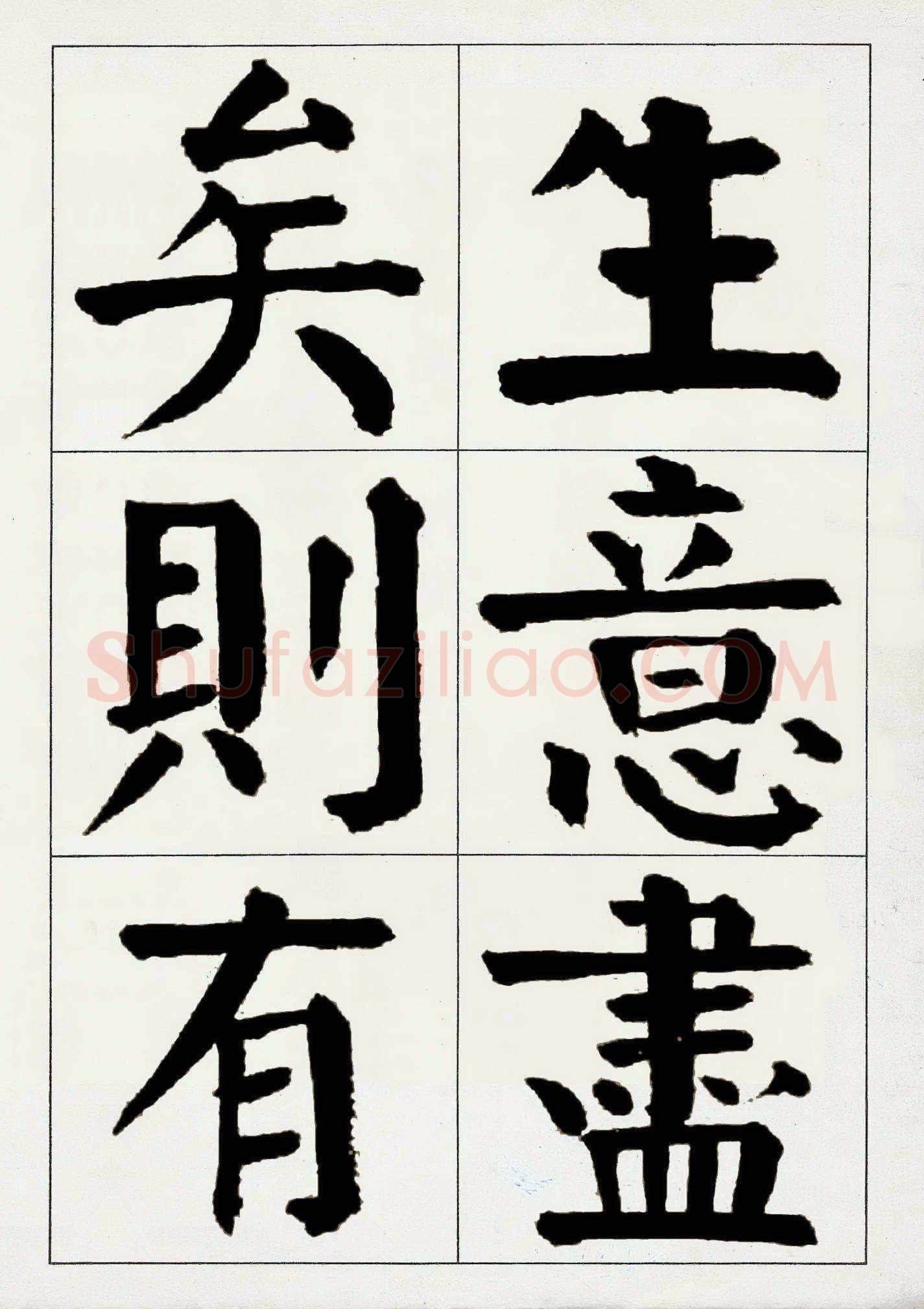 谭延闿《楷书庾信枯树赋》