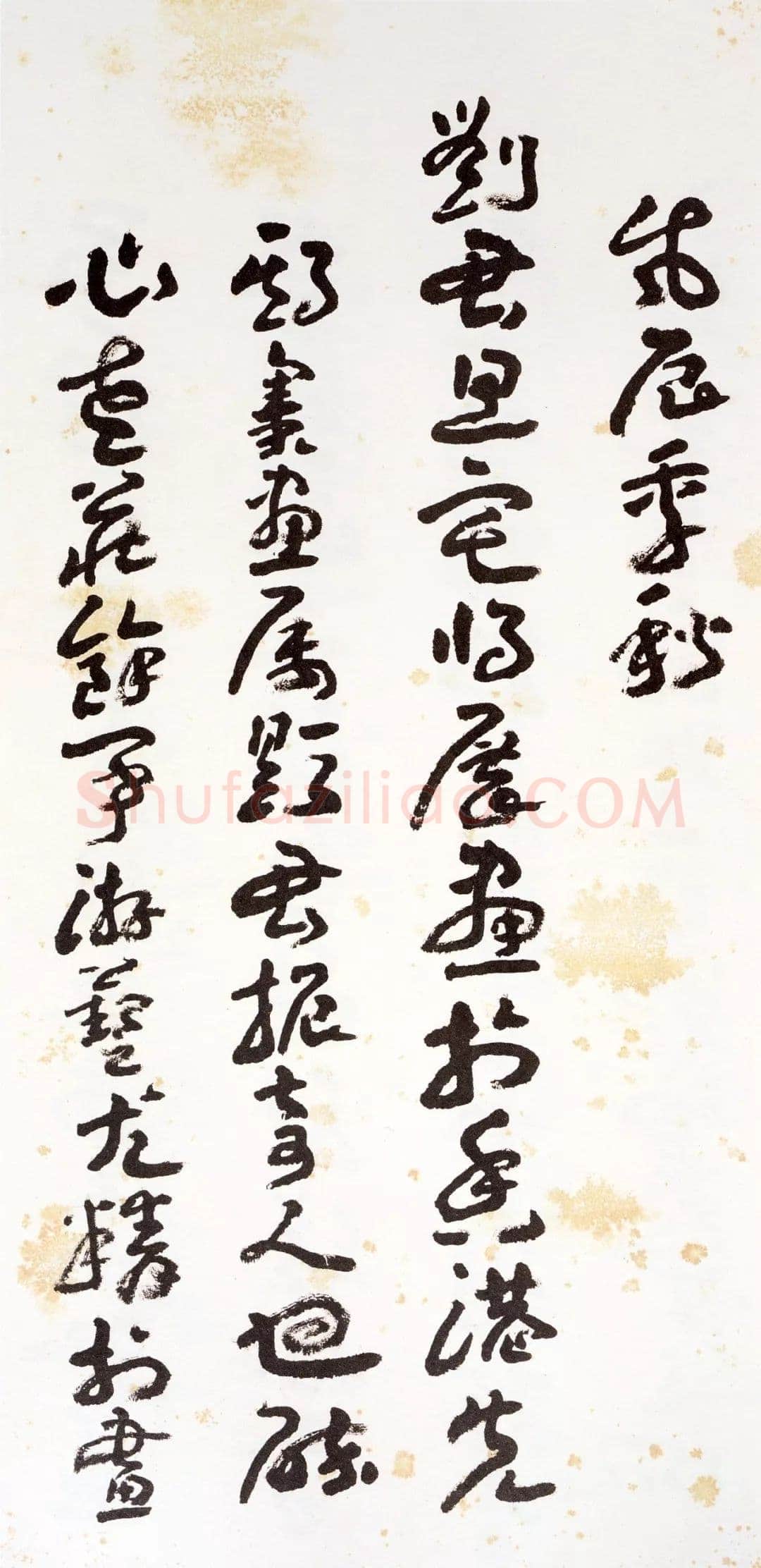 王蘧常《草书题刘旦宅画展》