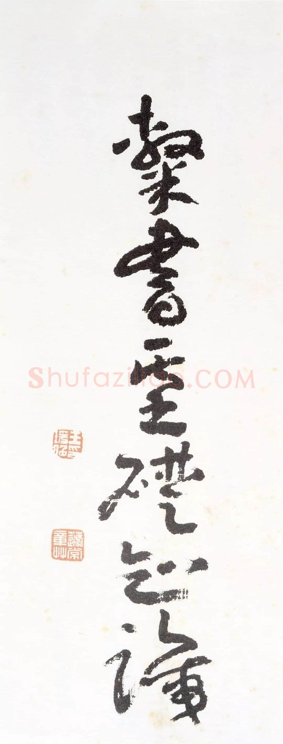 王蘧常《隶书基础知识题签》