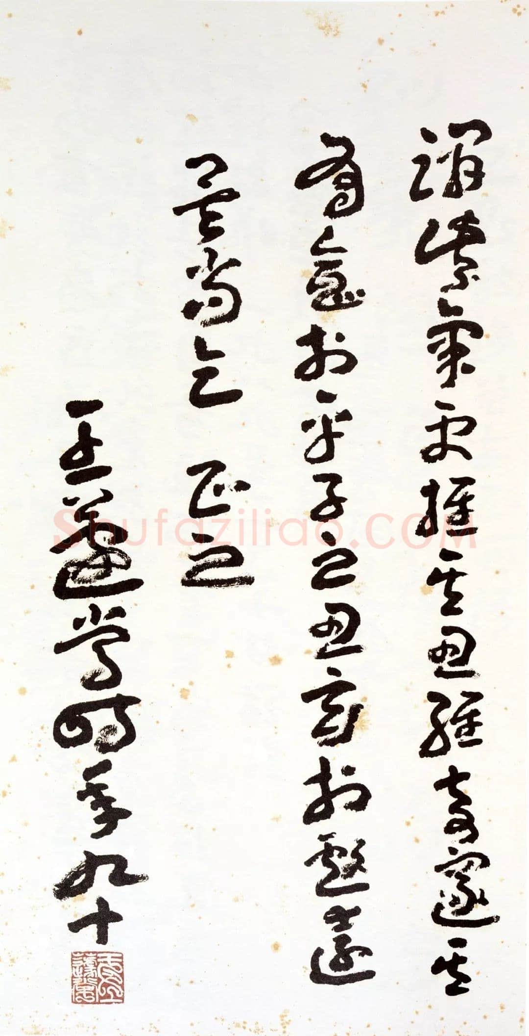 王蘧常《草书题刘旦宅画展》
