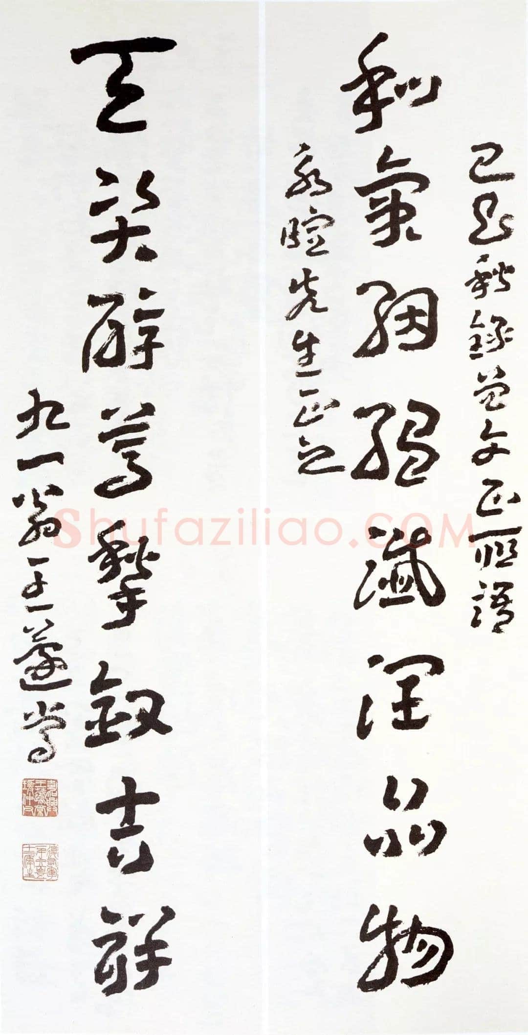 王蘧常《录曾文正公八言联》