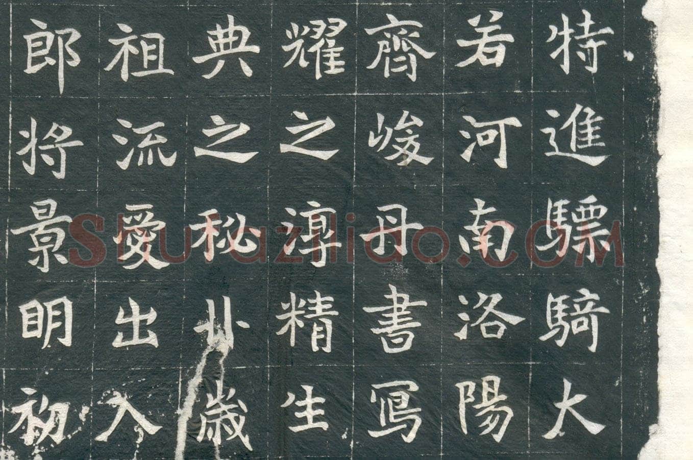 元钦墓志前秦北朝碑刻碑拓,摘自前秦北朝元钦墓志