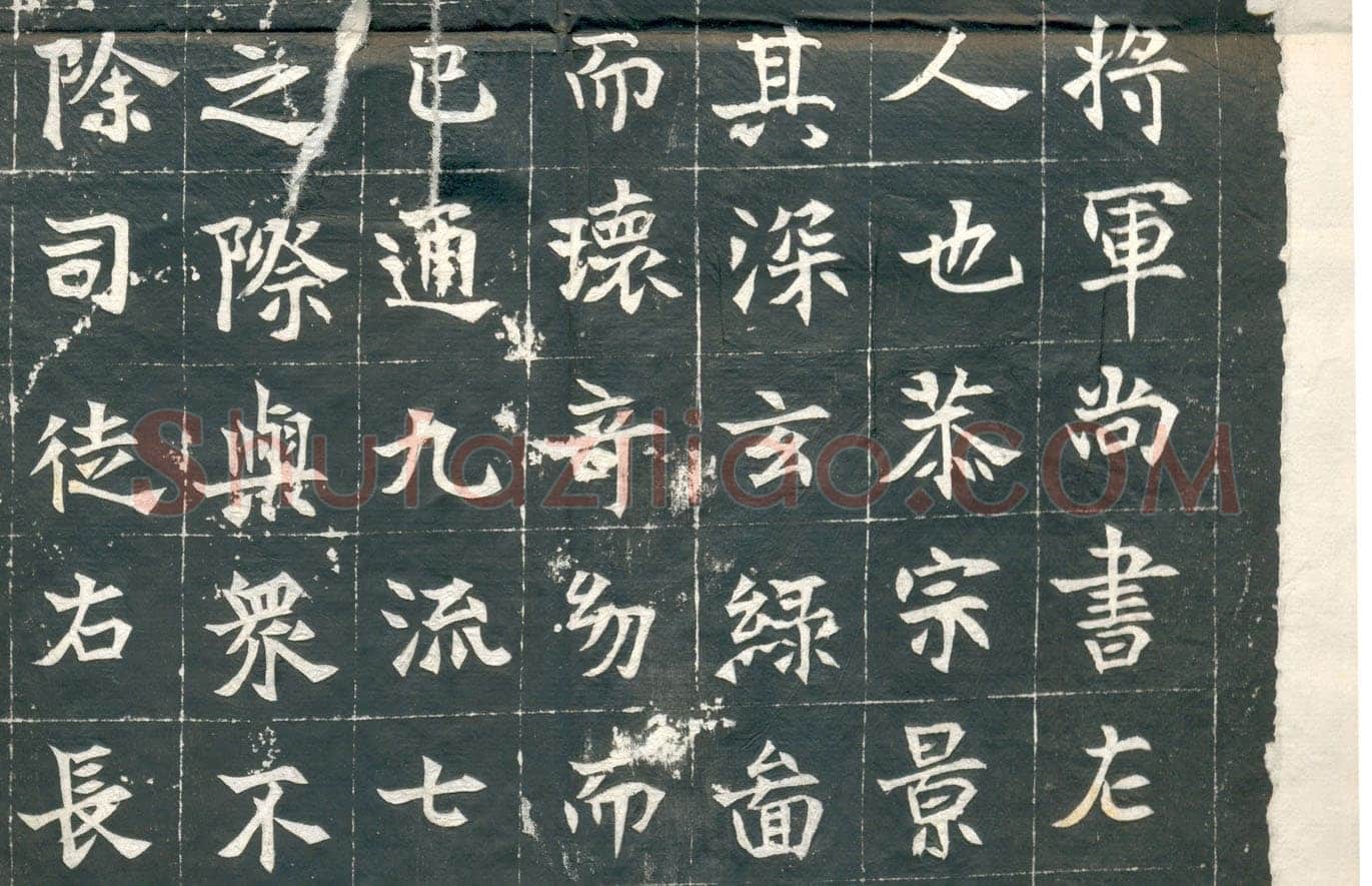 元钦墓志前秦北朝碑刻碑拓,摘自前秦北朝元钦墓志