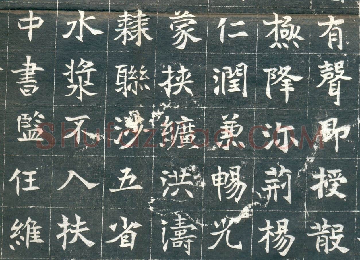 元钦墓志前秦北朝碑刻碑拓,摘自前秦北朝元钦墓志