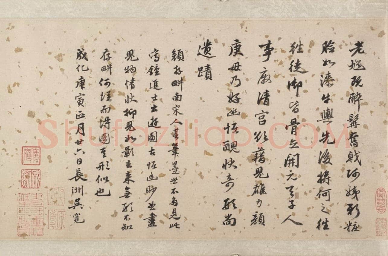 吴宽《跋颜庚“钟馗嫁妹图卷”》纸本行书 纵24.4cm 美国纽约大都会艺术博物馆藏