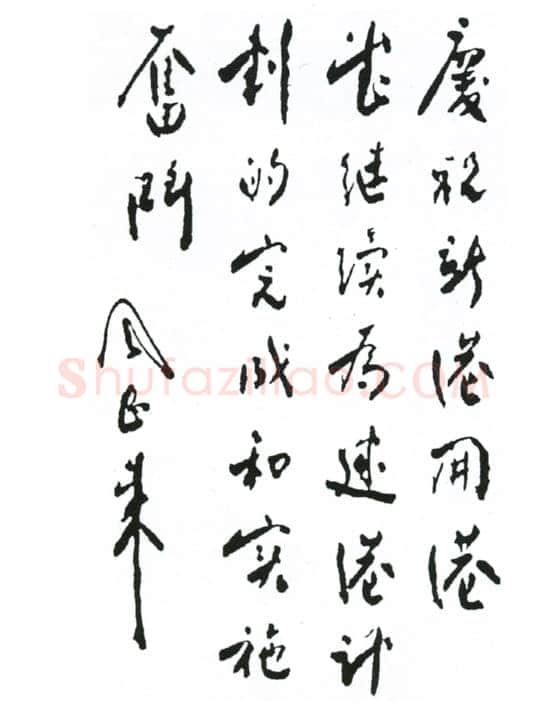 周恩来周恩来总理为塘沽新港第一期建设完工开港题词 1952年10月17日