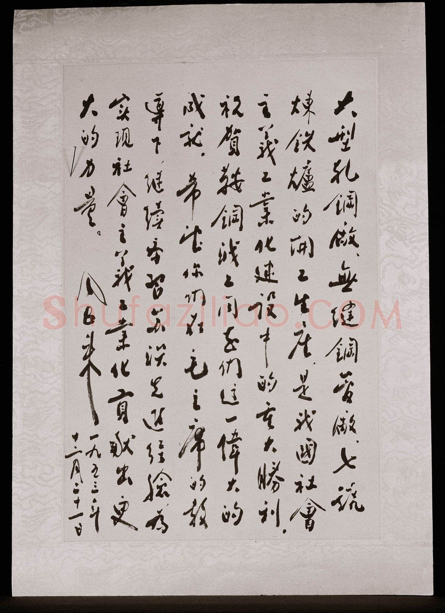 周恩来为鞍山钢铁公司三大重点工程开工生产的题词 1953年12月1日 41.5×29.5cm 中国国家博物馆藏