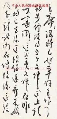 周恩来致毛泽东书(1954年4月19日)