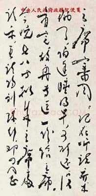 周恩来致毛泽东书(1954年4月19日)