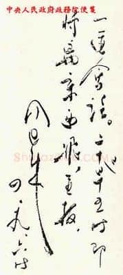 周恩来致毛泽东书(1954年4月19日)