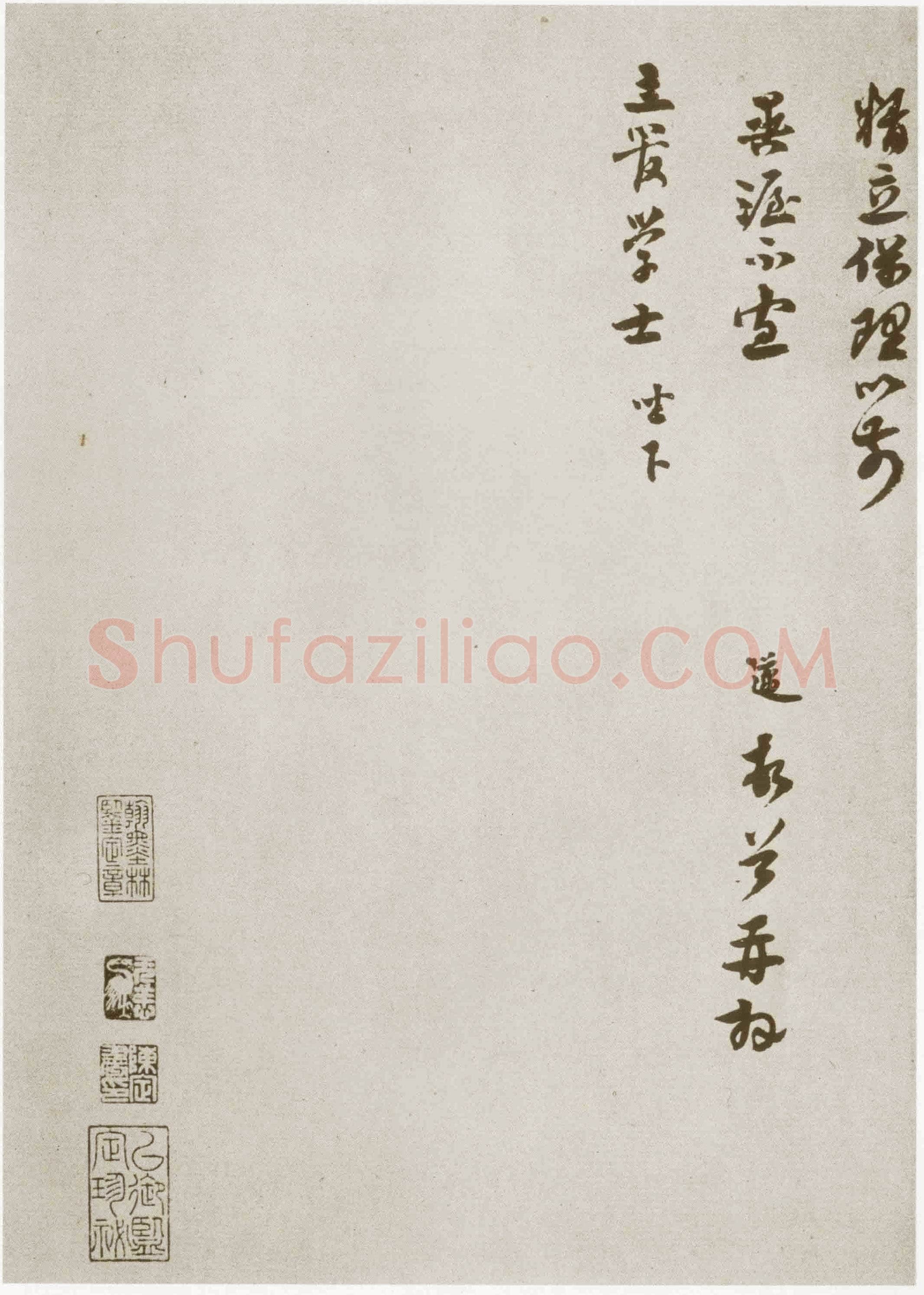 苏迈《致主管学士》