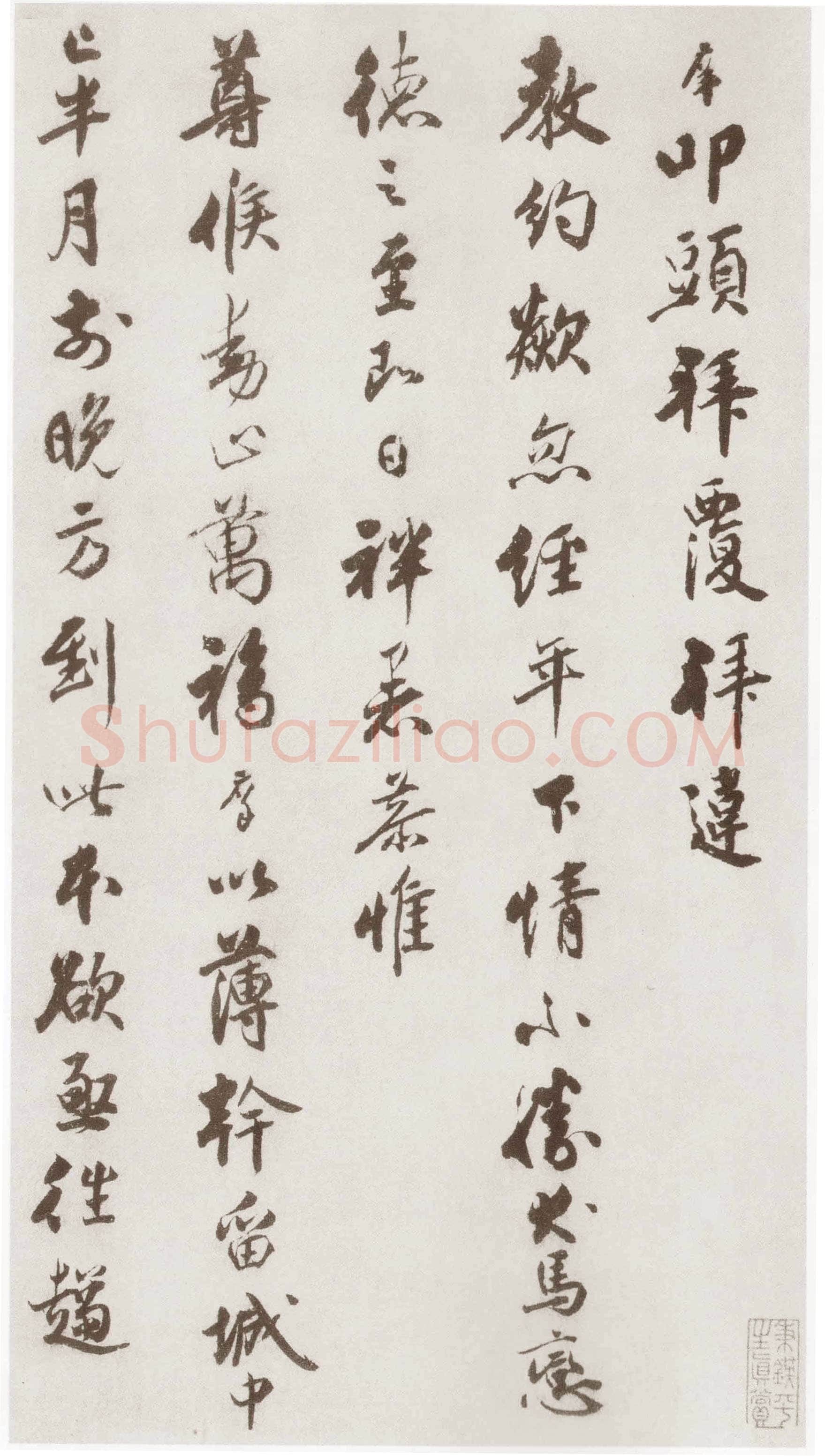 宋庠《致宫使少卿尺牍》