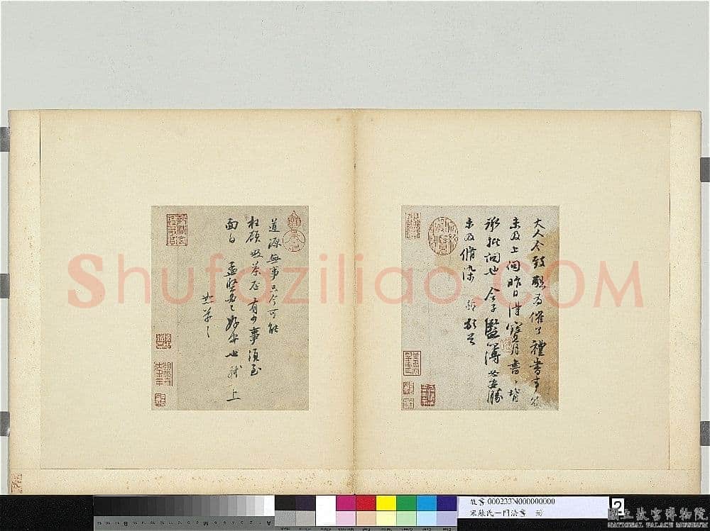 苏轼《宝月帖》纸本行书 23.2×17.8cm 书于治平二年(1065年)台北故宫博物院藏