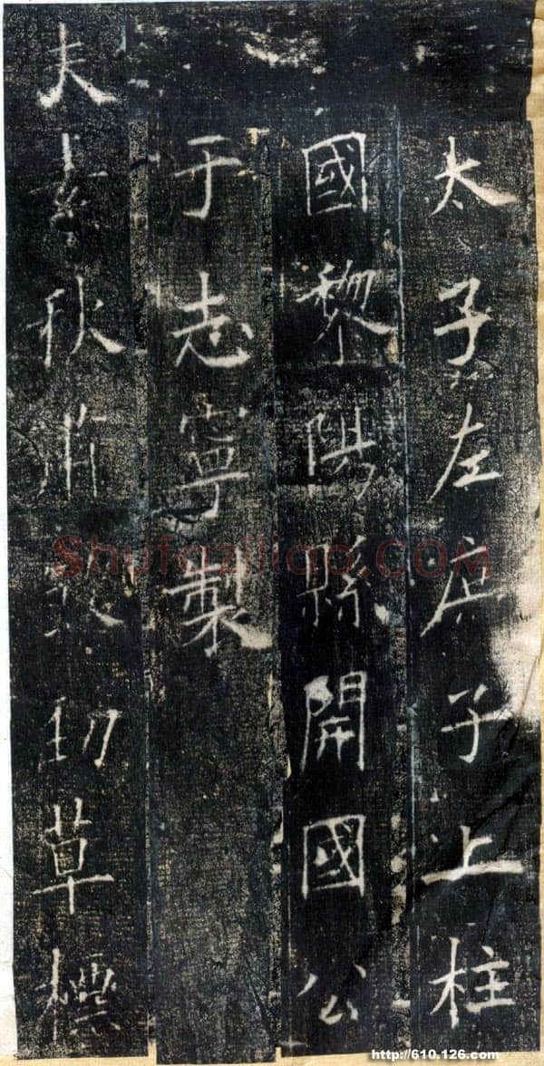 欧阳询《皇甫诞碑》宋拓本 楷书 北京故宫博物院藏