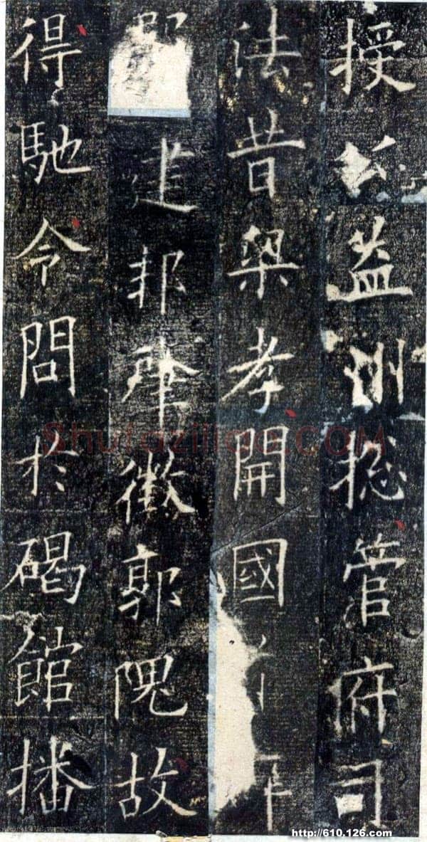 欧阳询《皇甫诞碑》宋拓本 楷书 北京故宫博物院藏