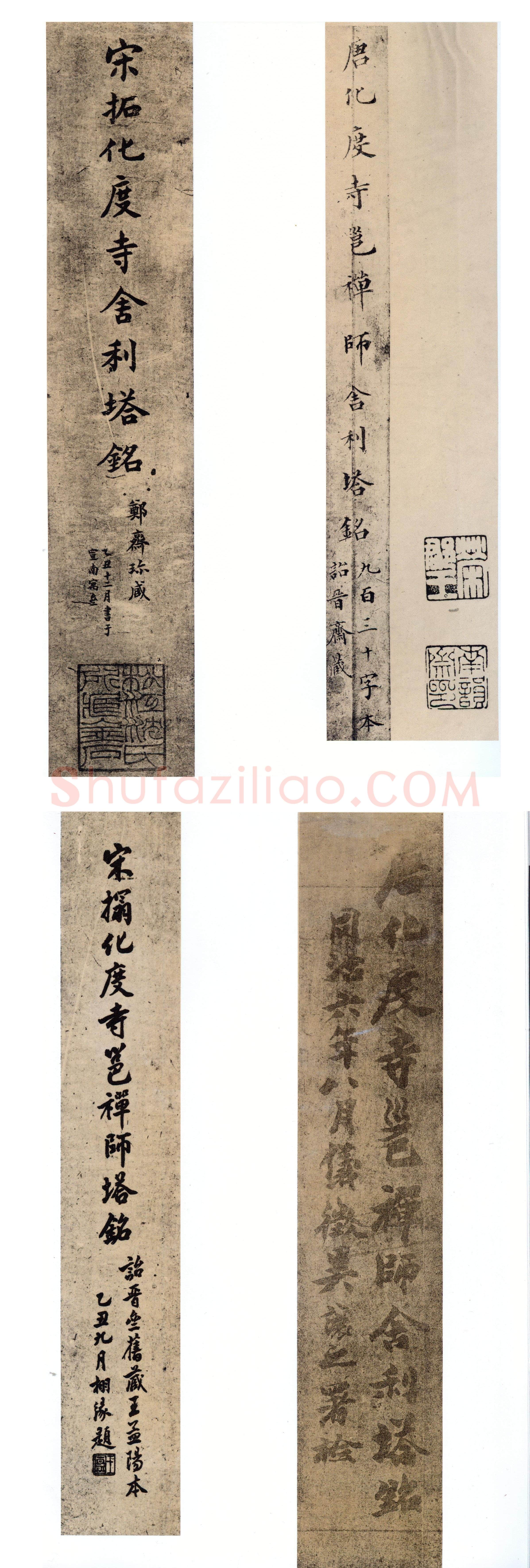 欧阳询《化度寺碑》宋拓本 楷书 上海图书馆藏
