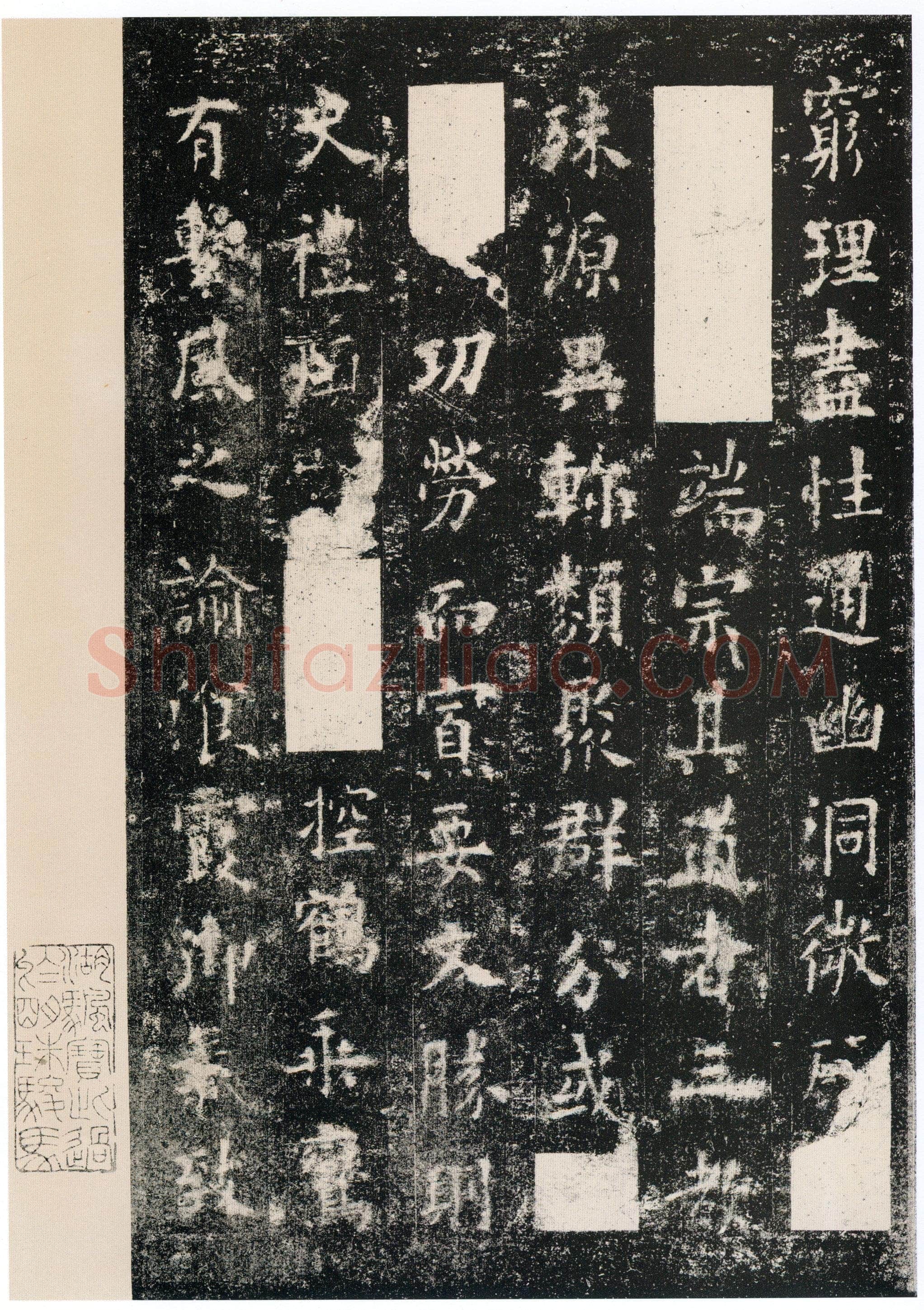 欧阳询《化度寺碑》宋拓本 楷书 上海图书馆藏