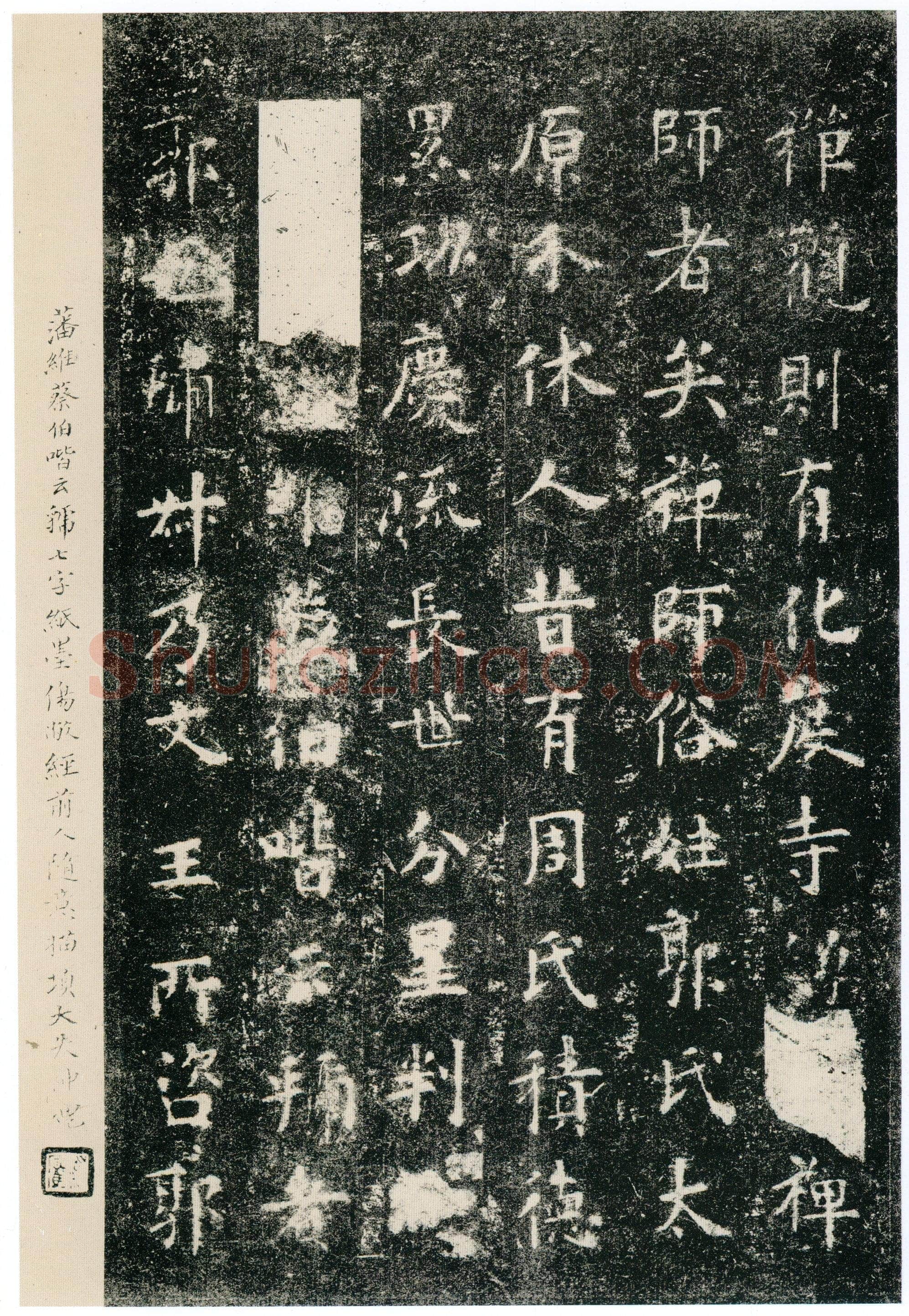 欧阳询《化度寺碑》宋拓本 楷书 上海图书馆藏