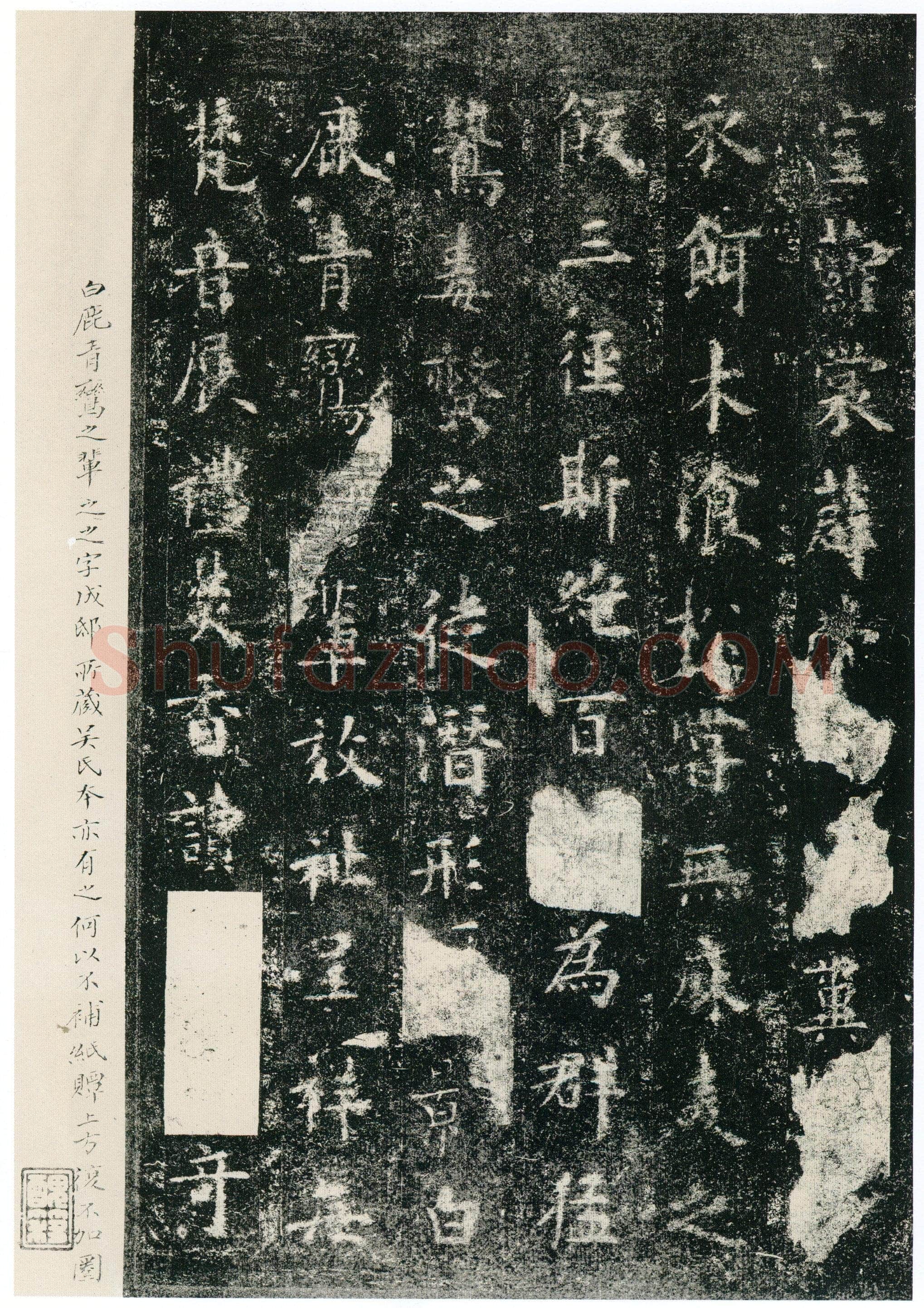 欧阳询《化度寺碑》宋拓本 楷书 上海图书馆藏